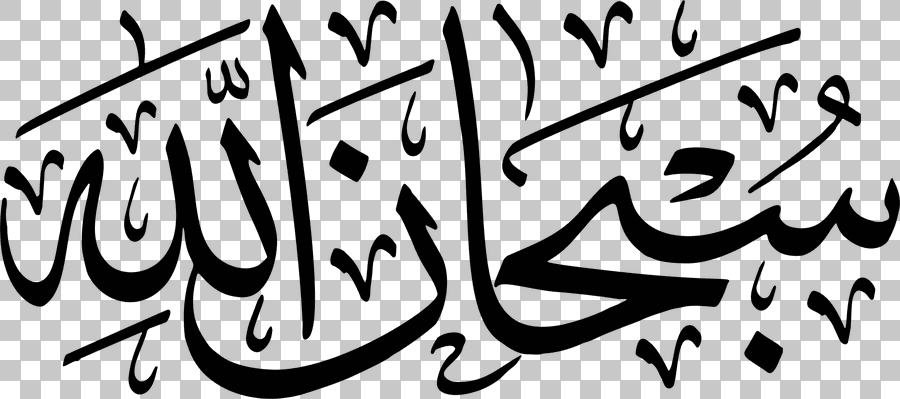 Subhan Allah Arabic Script Text